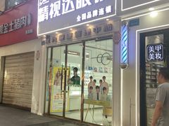 -精视达眼镜•专业儿童配镜中心(学府大道店)