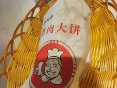 -衡水王府熏肉大饼