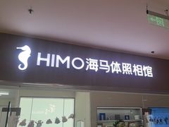 -海马体照相馆(大连罗斯福广场店)