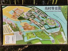 -乌村