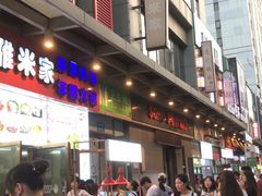 门面-小红旗臭豆腐炸冷面(万达店)