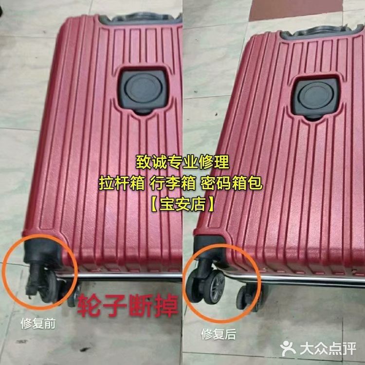 致诚(深圳)专业修理改装各种款式和品牌的拉杆箱旅行箱包行李箱