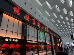 -陈鹏鹏潮汕菜(宝安机场T3航站楼店)