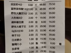 账单-三个渔夫·蒸汽海鲜(小白楼店)