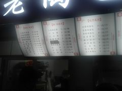 门面-老陶包子铺(南大西南村店)