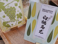 -DECAMERON十日谈(卓悦汇店)