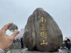 -南岳衡山风景名胜区