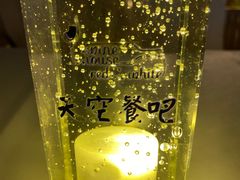-天空花园餐吧·生日·团建(南山店)