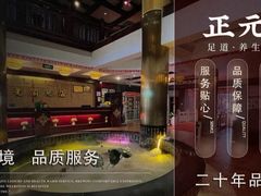 -正元阁影院足道SPA(鲁迅故里店)