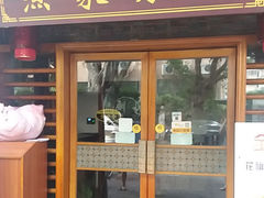 门面-书香家宴(海珠建基路店)