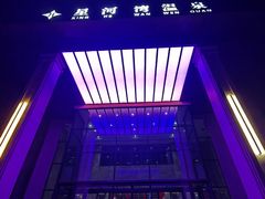 -星河湾温泉洗浴酒店