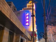 -老广酒楼(樱花店)