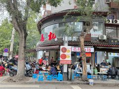 -惠记粉汤羊血(小南门店)