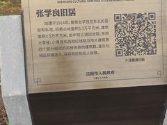-张学良旧居陈列馆