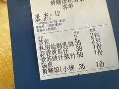 -蒸坊黄鳝饭(骏丰大厦店)