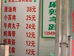 -宋老三苏肉羊肉汤老店