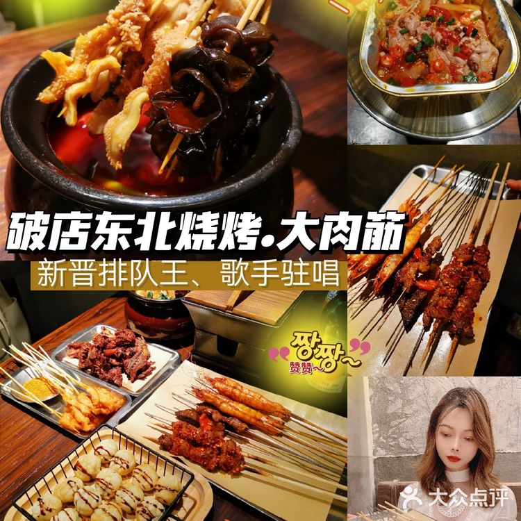 破店❄️新晋排队王，超好吃的东北烧烤还有歌手驻唱嗨爆全场！