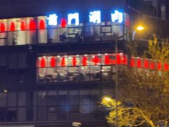 -前门·鲜肉火锅(长风店)