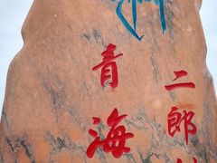 -青海湖国家重点风景名胜区