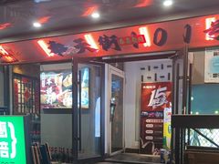-火焰枪蛋·烧烤(奉天街店)