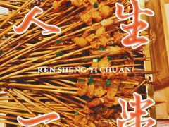 -盟重烧烤(高正街店)
