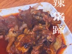 -一厂麻辣猪蹄
