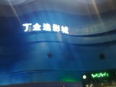 -金逸影城(南湖店)