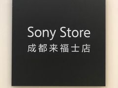 -Sony Store 索尼(来福士店)