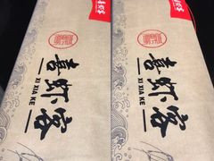 -喜虾客·大虾火锅(郑州无限城店)