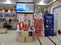 -中国民生银行(上海吴中支行)