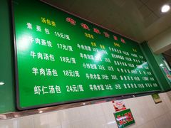 -清真老铁家灌汤包