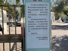 -齐齐哈尔市博物馆