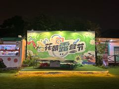 -暮谷MUGO ·团建聚会·露营烧烤·生日派对·共享菜地