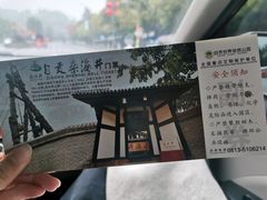 -燊海井