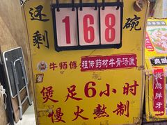 -牛师傅广式药膳牛骨汤美食(江南西店)