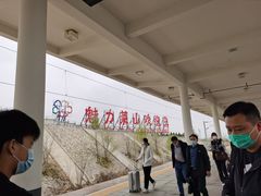 -烟台南站