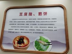 -筋饼豆腐脑一绝
