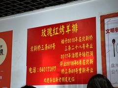 -玫瑰红烤羊排(北新桥三条店)