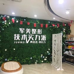 -重庆军美医疗美容医院