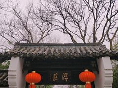 -浮庄