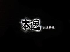 -本逸·割烹料理(湖墅店)
