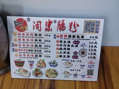 -闽宗·闽台肠粉(文青一店)