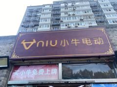 -小牛电动体验·租电动车(德胜门店)