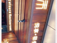 -嘉禾·悦享餐厅(八方汇店)