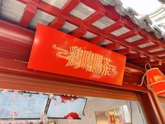 -鸡鸣赐茶(鸡鸣寺路店)
