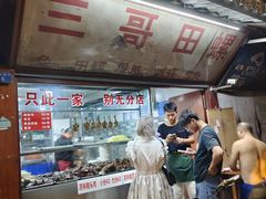 -三哥田螺(北书院街店)