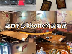 -熊藏居酒屋(kkone店)