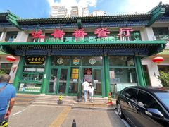 -清真  吐鲁番餐厅(牛街店)