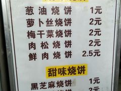 菜单-朱记小郑酥烧饼(建康路店)