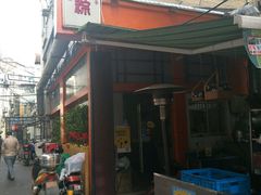 门面-金太粽(上海弄堂第一粽店)